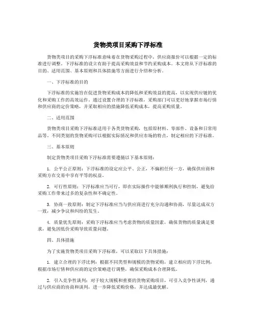货物类项目采购下浮标准