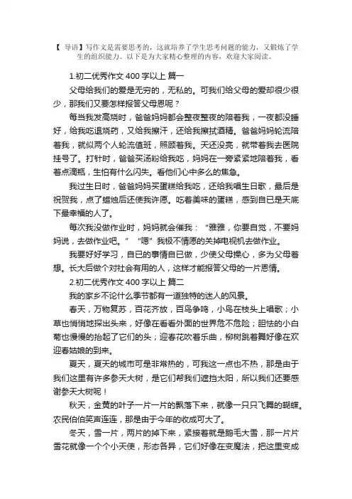 初二优秀作文400字以上【5篇】