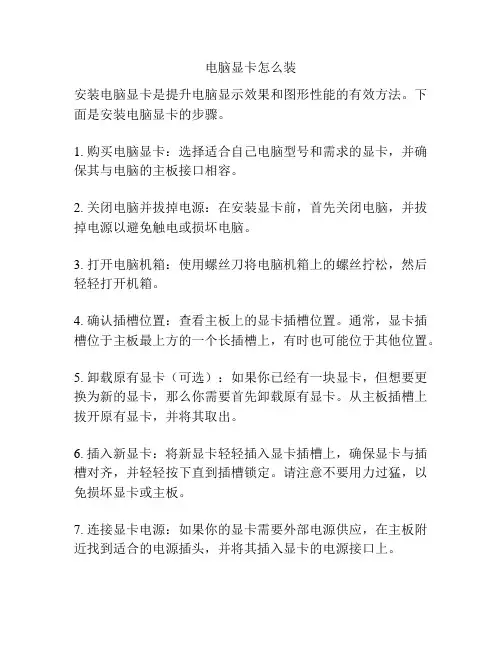 电脑显卡怎么装