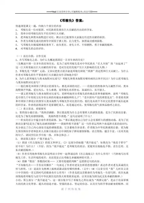《邓稼先》答案-学案-导学案