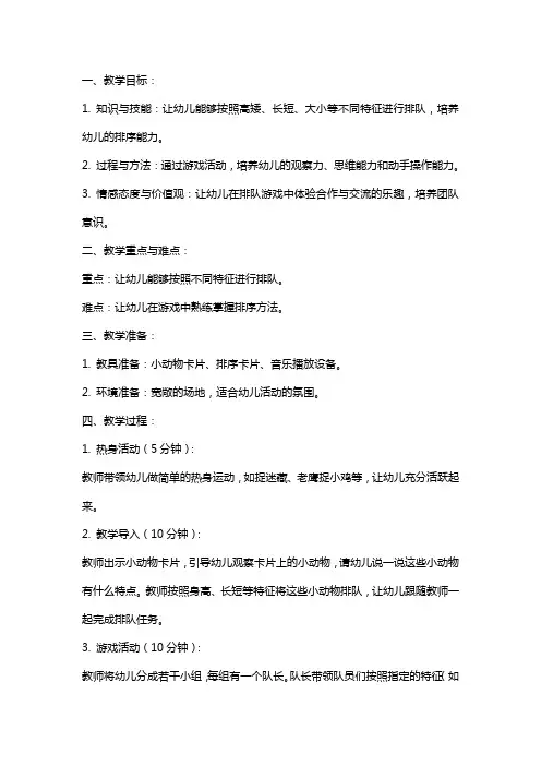 幼儿园小班数学教案之排排队做游戏