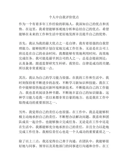 个人中自我评价优点