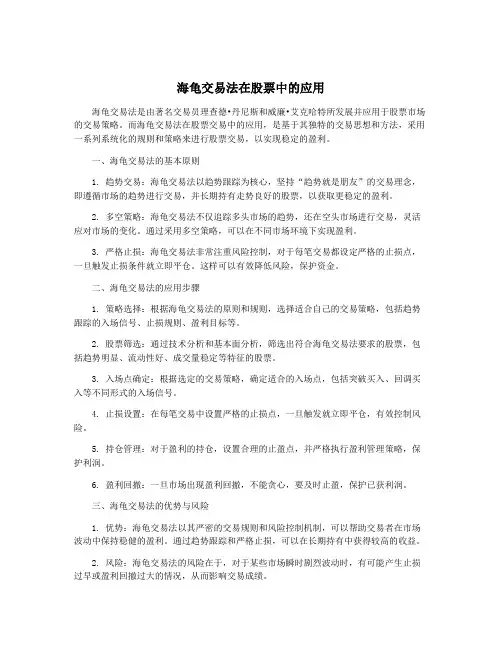 海龟交易法在股票中的应用