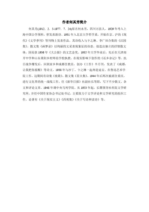 作者何其芳简介