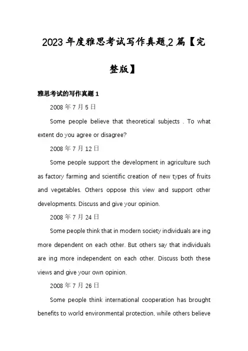 2023年度雅思考试写作真题,2篇【完整版】