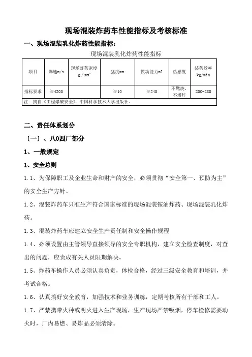 现场混装炸药车性能指标及考核标准(修改)