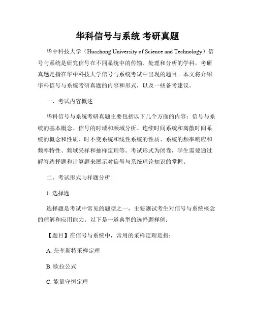 华科信号与系统 考研真题