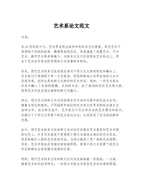 艺术系论文范文