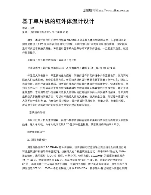 基于单片机的红外体温计设计