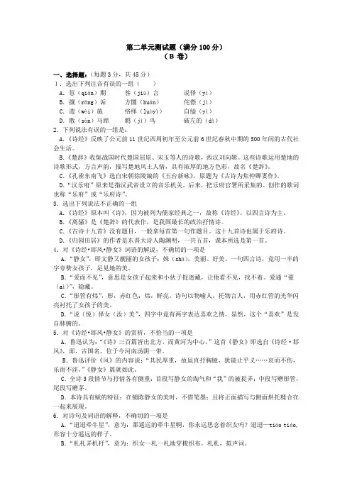 高二语文试卷第二单元测试题