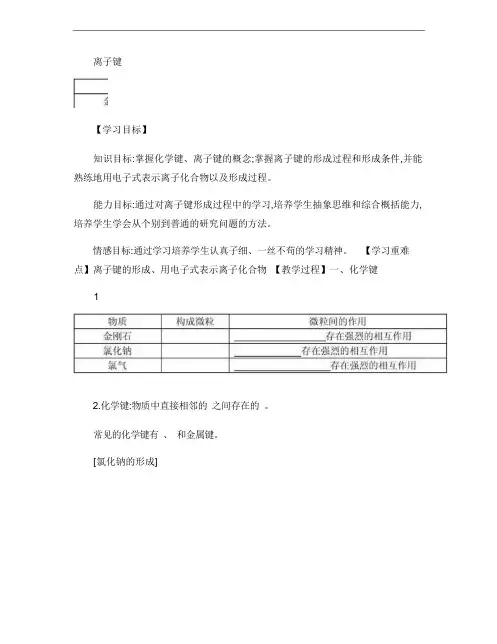 离子键公开课学案(精)