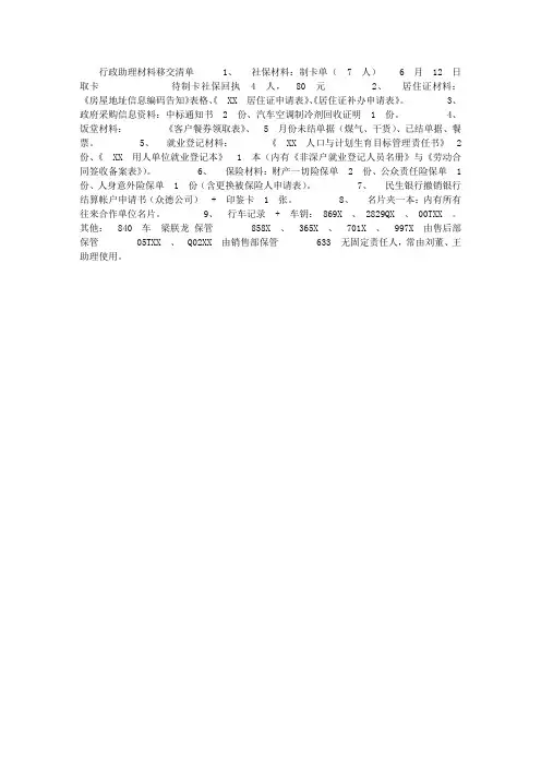 行政助理材料移交清单