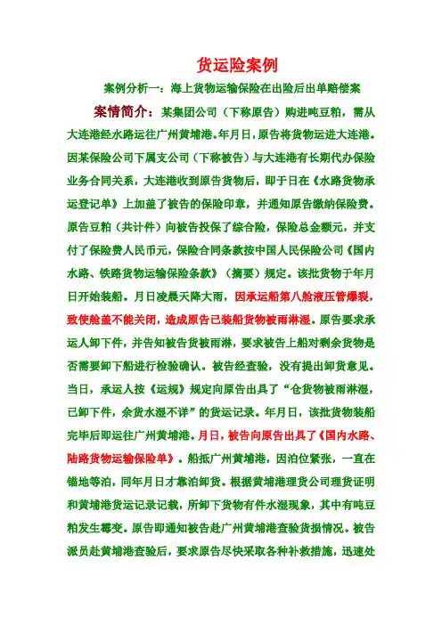 货运险案例分析