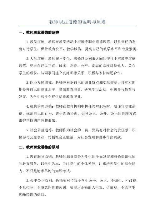 教师职业道德的范畴与原则