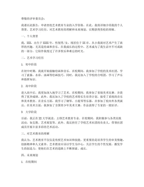 艺术学校的申请报告