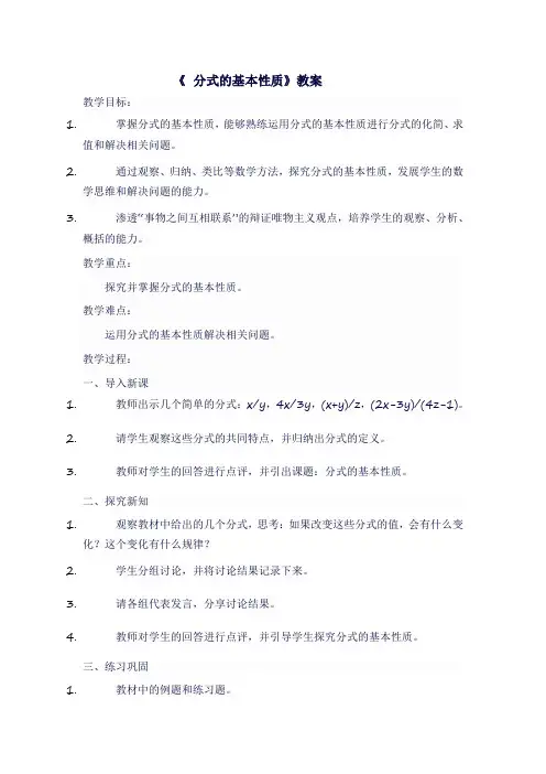 九年级数学上人教版《 分式的基本性质》教案