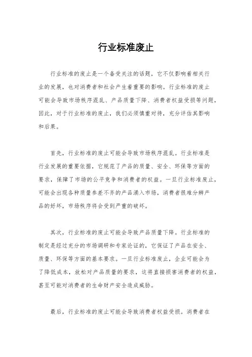 行业标准废止