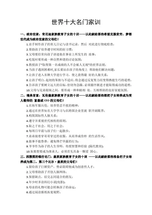 全球十大名门家训
