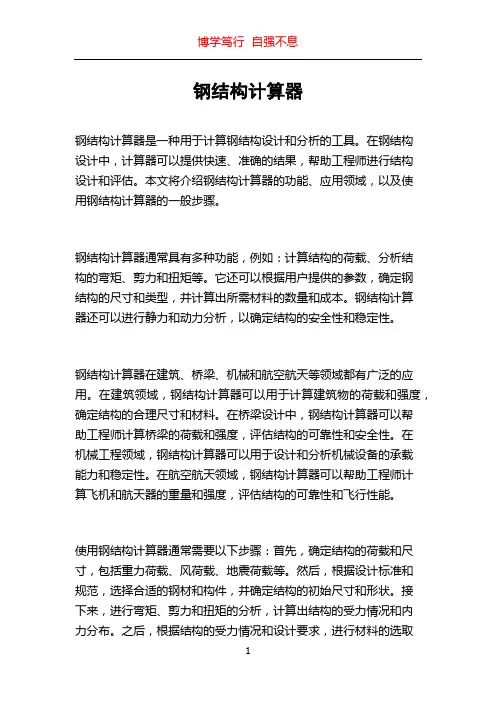 钢结构计算器