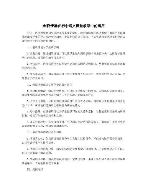 创设情境在初中语文课堂教学中的运用