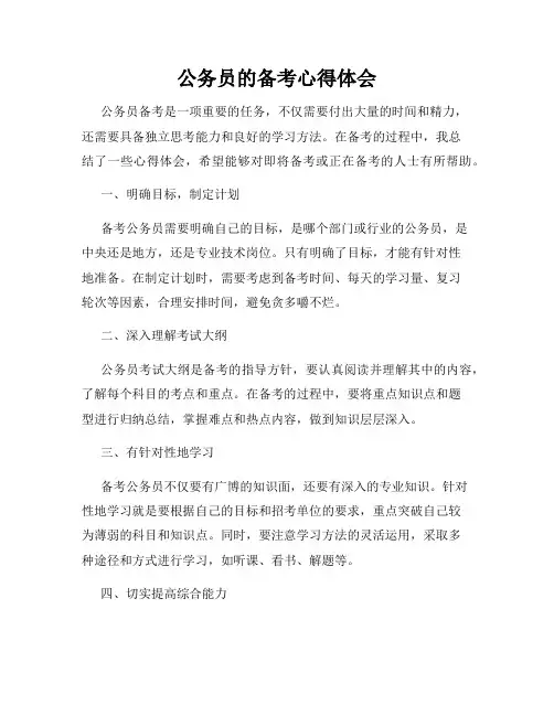 公务员的备考心得体会