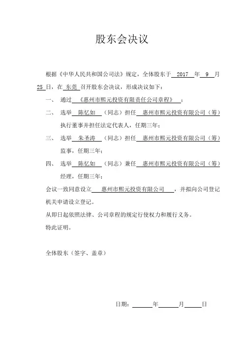 股东会决议(公司新设、董事、监事、经理、法人、章程)