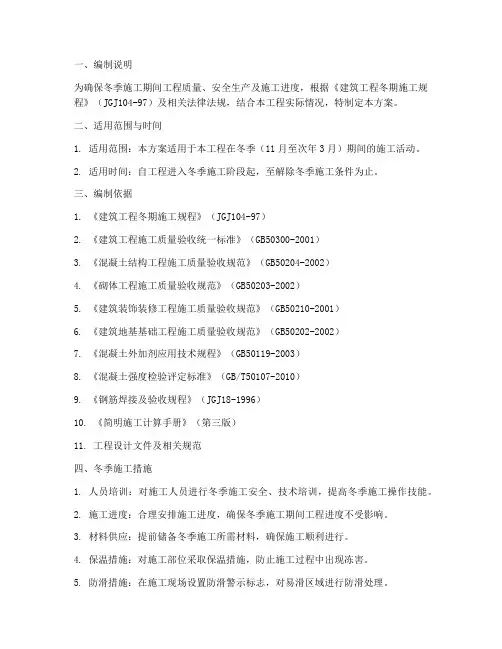 上报冬季施工专项方案