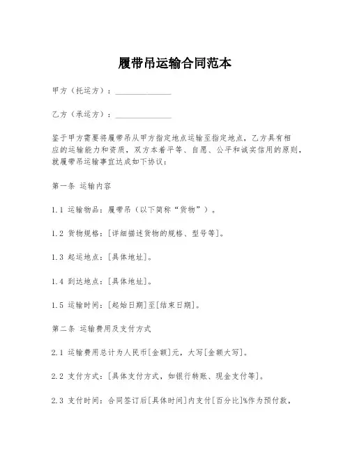 履带吊运输合同范本