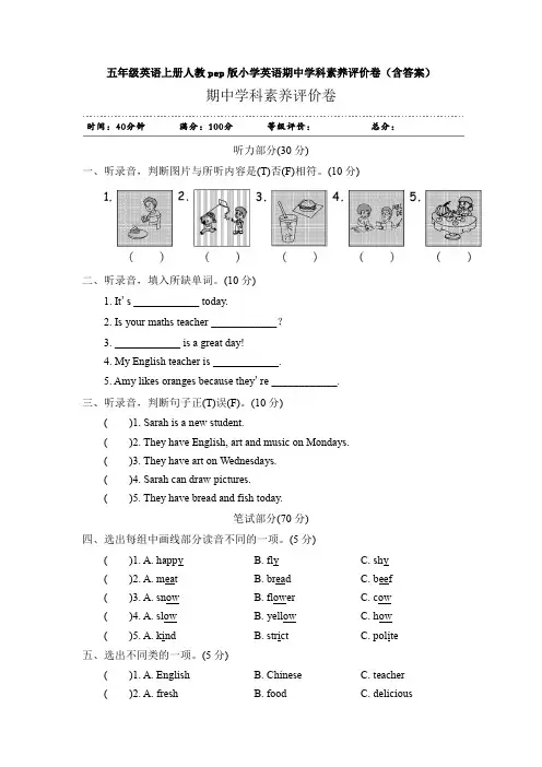 【英语】五年级英语上册人教pep版小学英语期中学科素养评价卷(含答案)