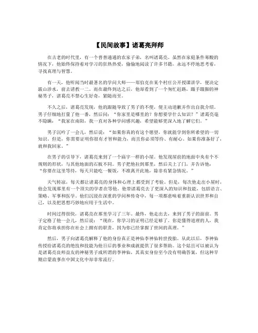【民间故事】诸葛亮拜师