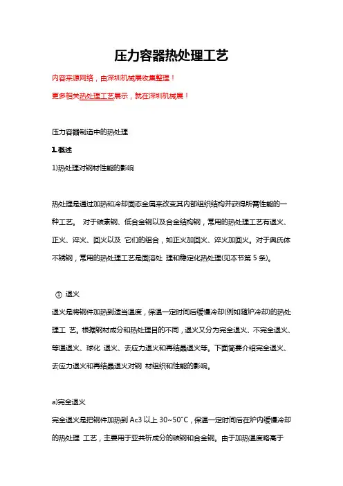 压力容器热处理工艺【详情】