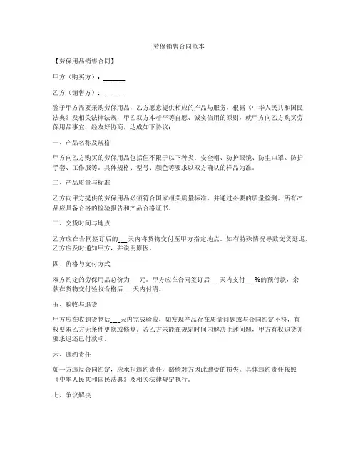 劳保销售合同范本