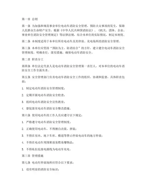事业单位电动车消防安全管理制度