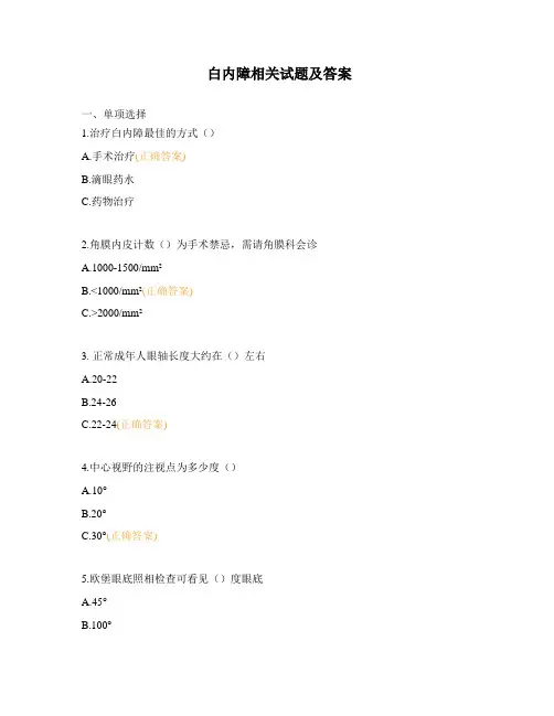 白内障相关试题及答案