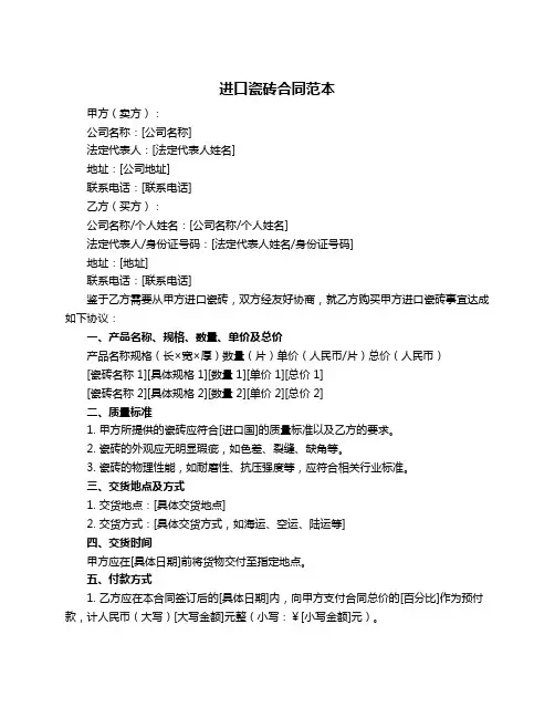 进口瓷砖合同范本