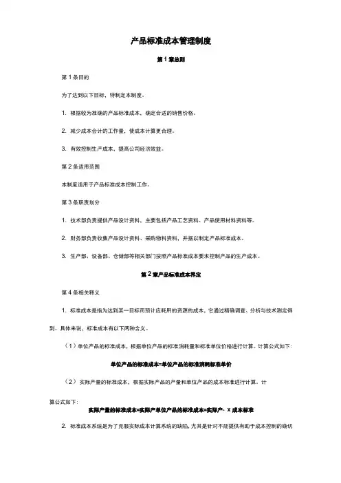 产品标准成本管理制度