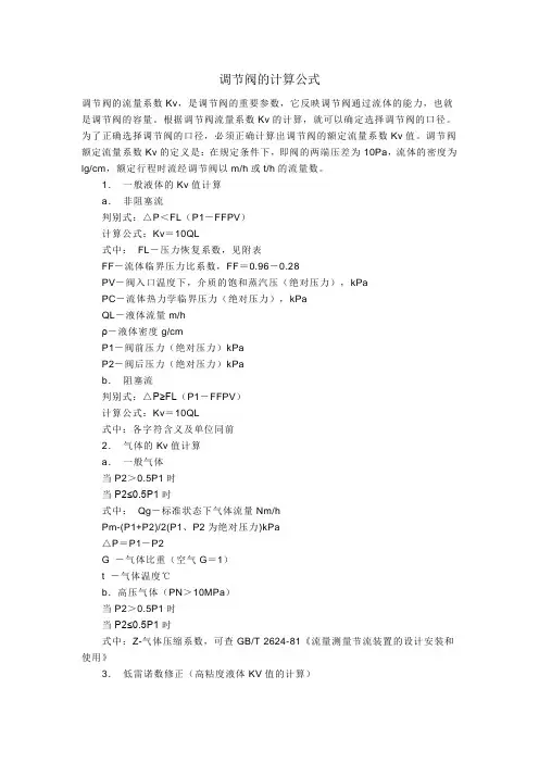调节阀的计算公式