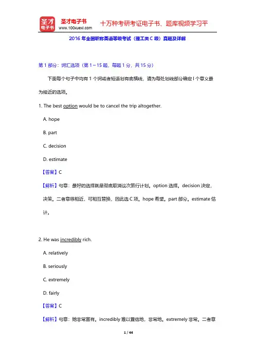 2016年全国职称英语等级考试(理工类C级)真题及详解【圣才出品】