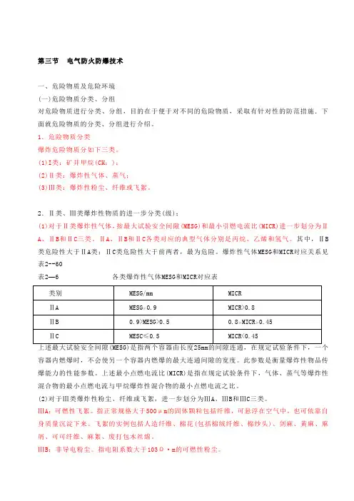 电气防火防爆技术