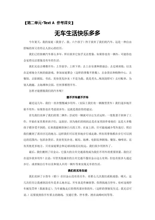 大学英语通识教程第二册    Unit 2 参考译文