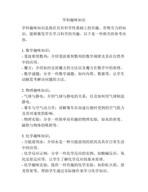 学科趣味知识