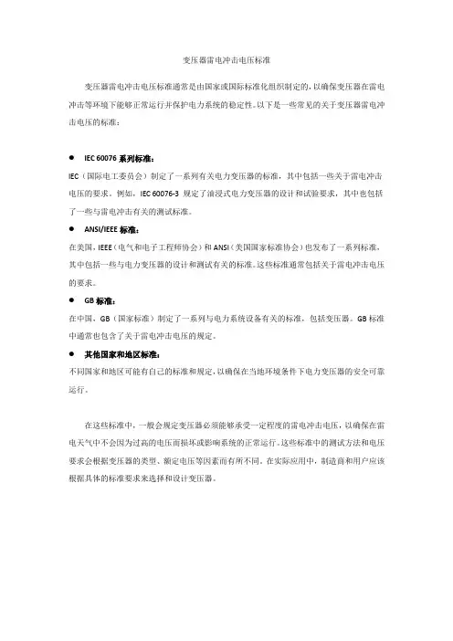 变压器雷电冲击电压标准