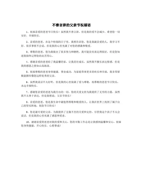 不善言辞的父亲节祝福语