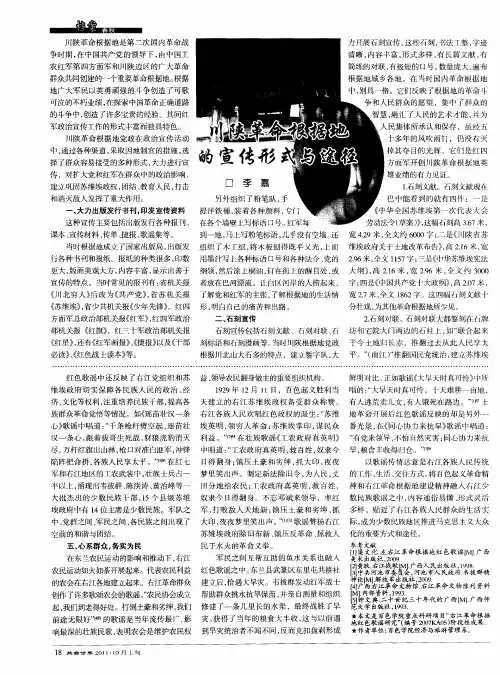 川陕革命根据地的宣传形式与途径