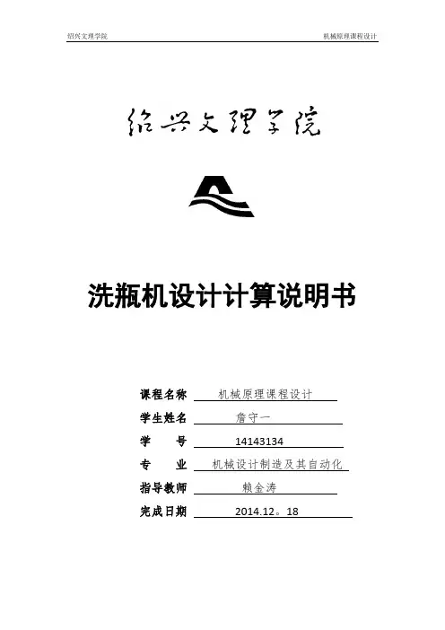 洗瓶机课程设计【范本模板】