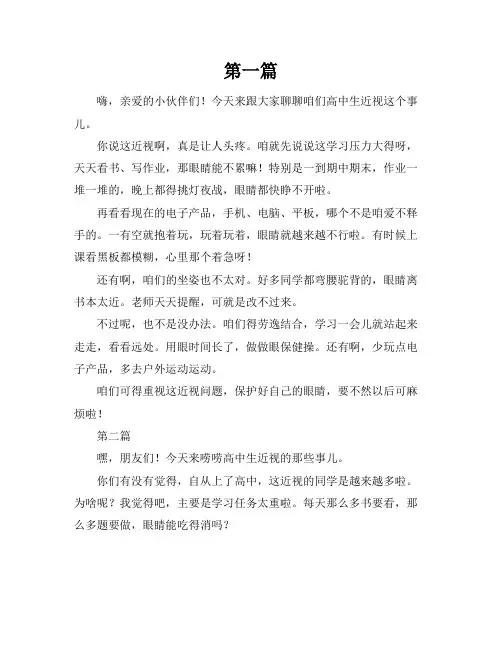 关于高中生近视的研究课题总结