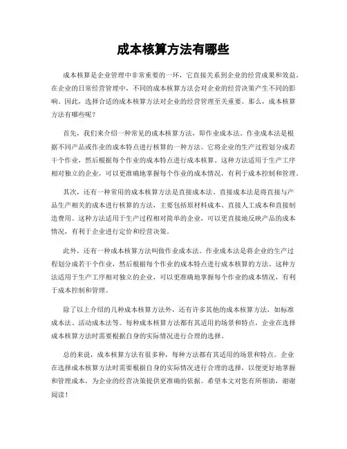 成本核算方法有哪些