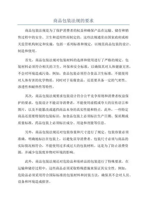商品包装法规的要求