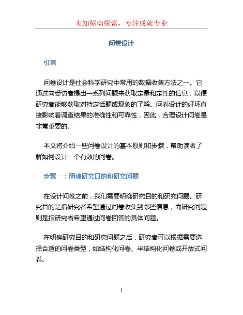 问卷设计 (2)