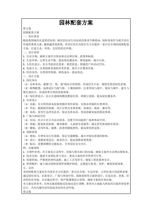 园林配套方案